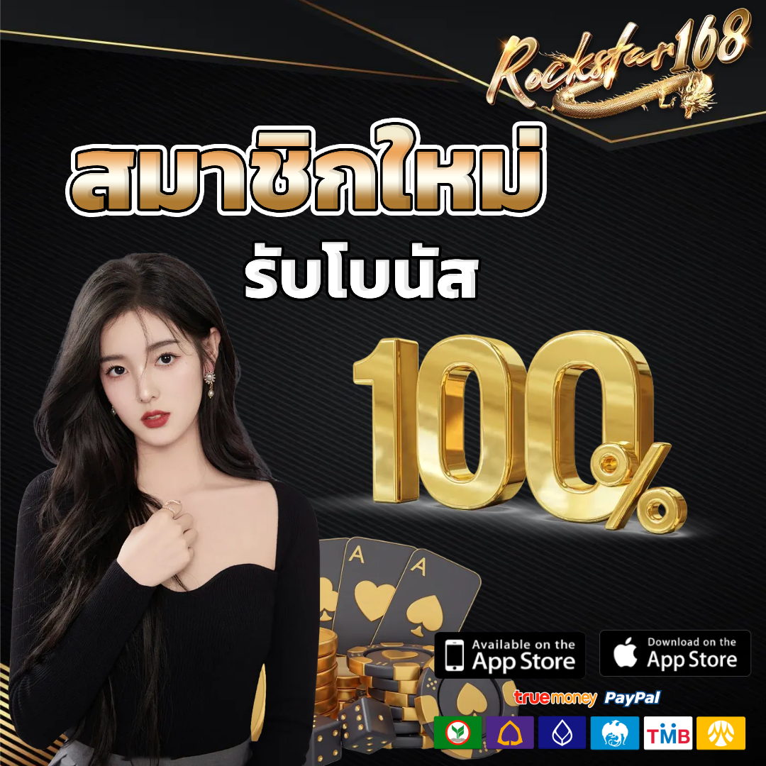 rockstar 168 แตกหนัก