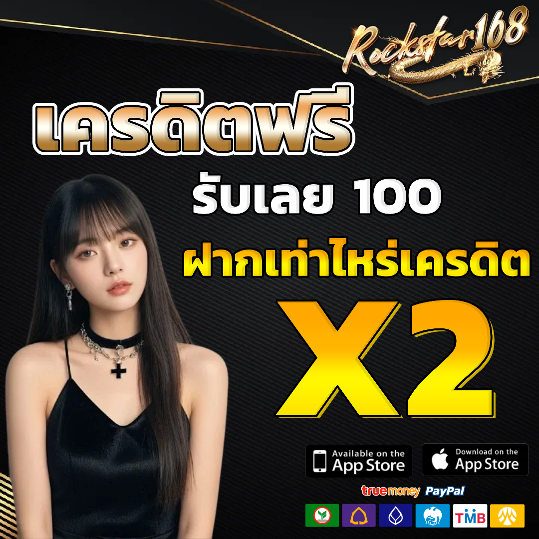 rockstar168 ไม่มีขั้นต่ำ