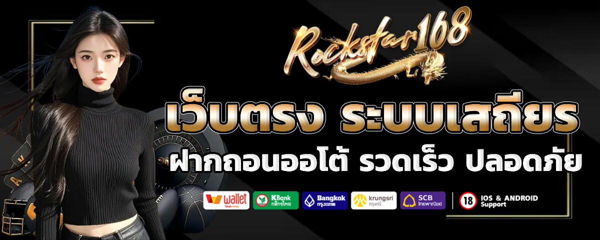 rockstar 168 win